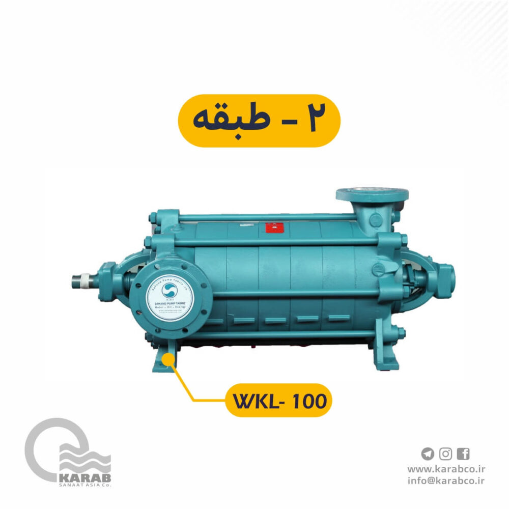الکتروپمپ فشار قوی WKL-100-2