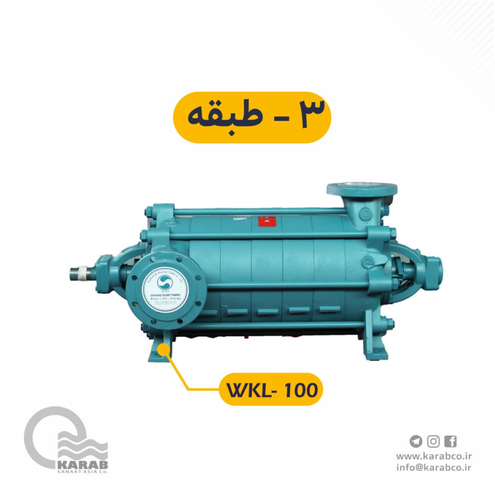الکتروپمپ فشار قوی WKL-100-3