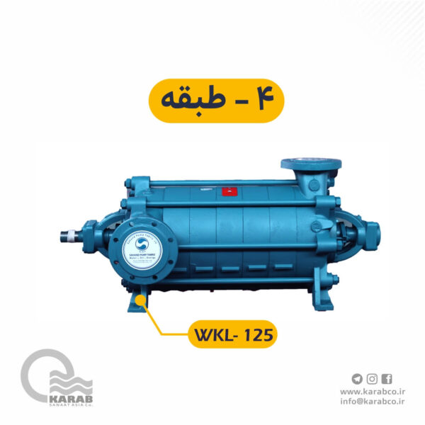 الکتروپمپ فشار قوی  WKL-125-4