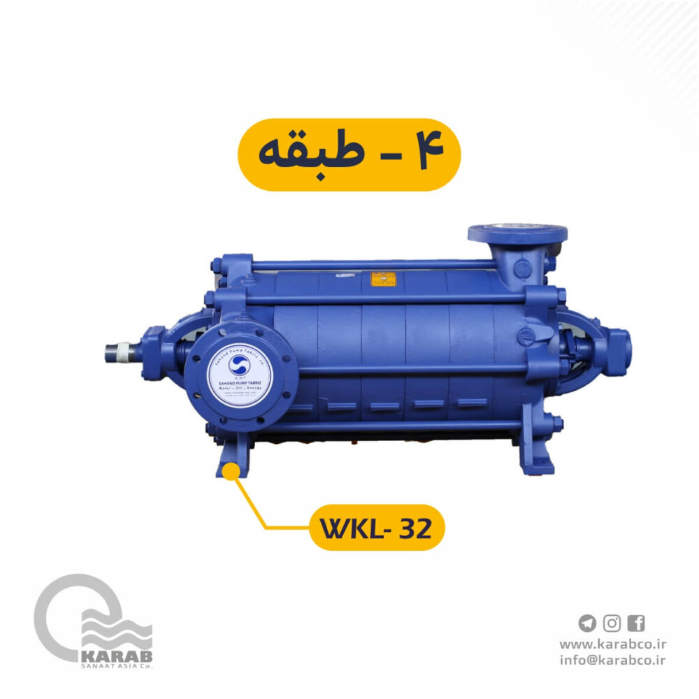 الکتروپمپ فشار قوی wkl-32-4