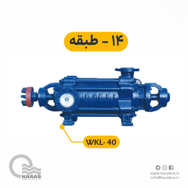 الکتروپمپ فشار قوی  wkl-40-14