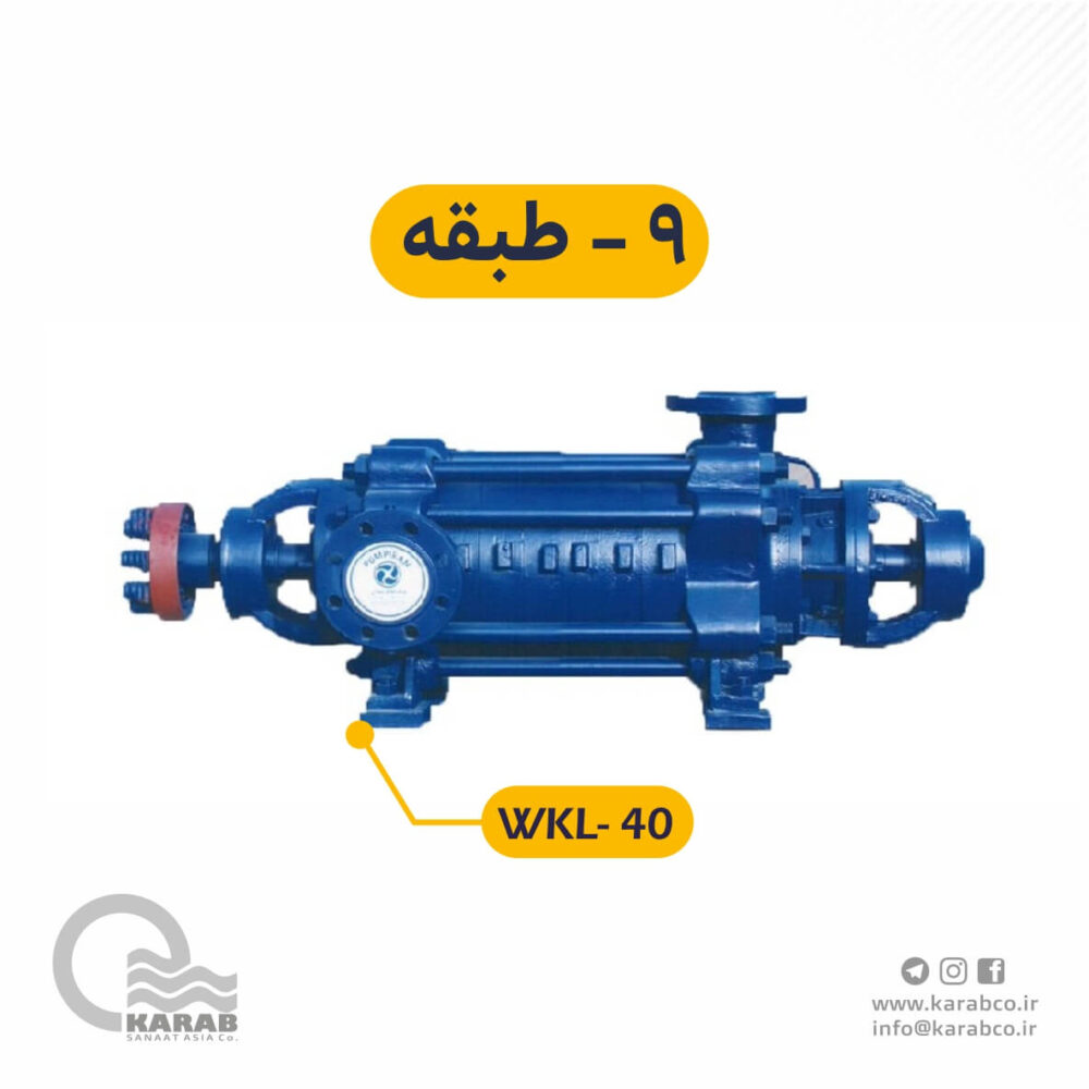 الکتروپمپ فشار قوی wkl-40-9