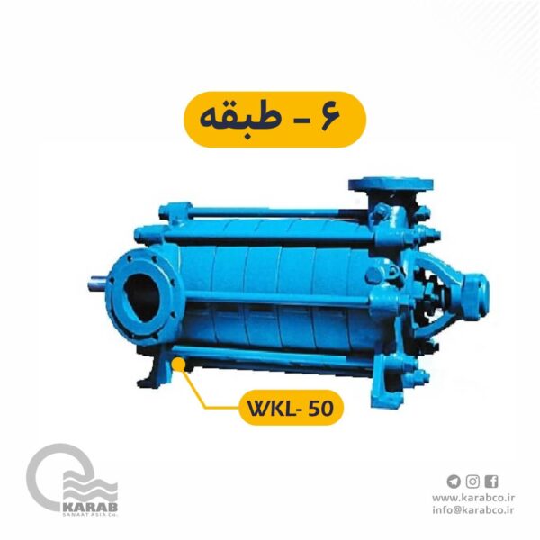 الکتروپمپ فشار قوی  wkl-50-6