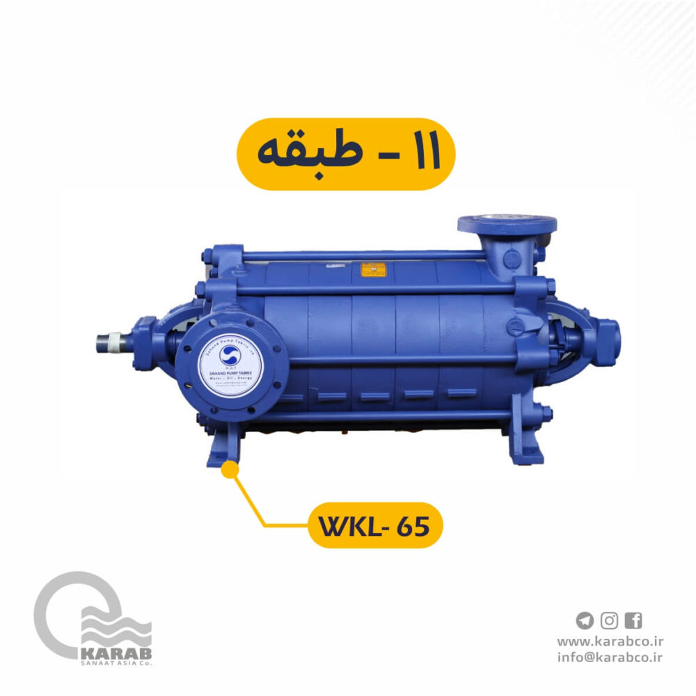 الکتروپمپ فشار قوی WKL-65-11