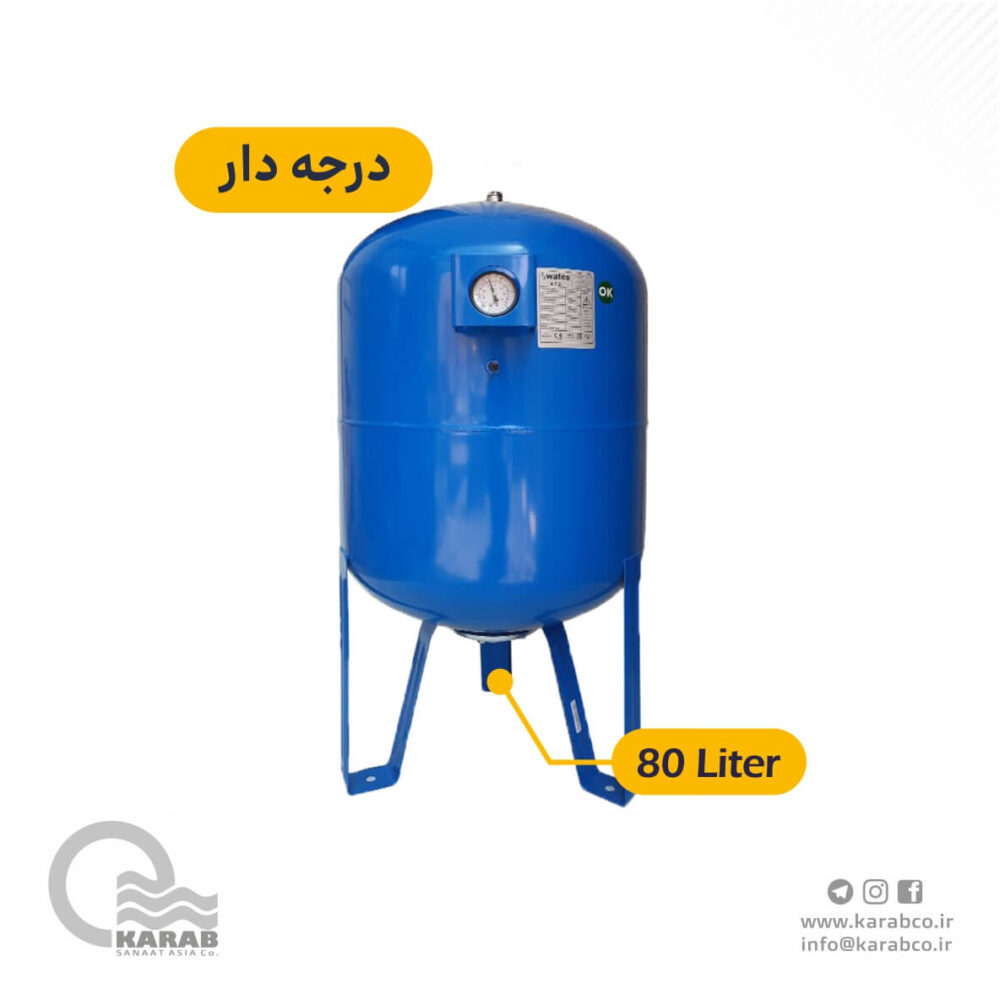 منبع تحت فشار هاماک 80 لیتری درجه دار