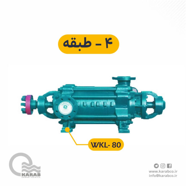 الکتروپمپ فشار قوی  WKL-80-4